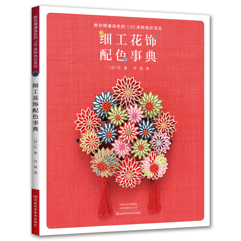 Art And Craft Science - Fabric Flower Art Book: Ultimate Color