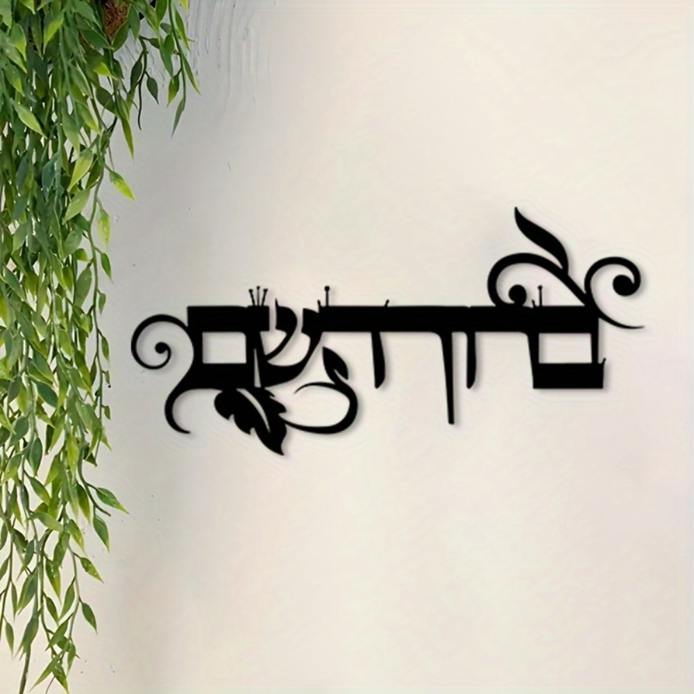 Art & Craft Voucher Code - CIFBUY Iron Wall Art Hebrew Welcome