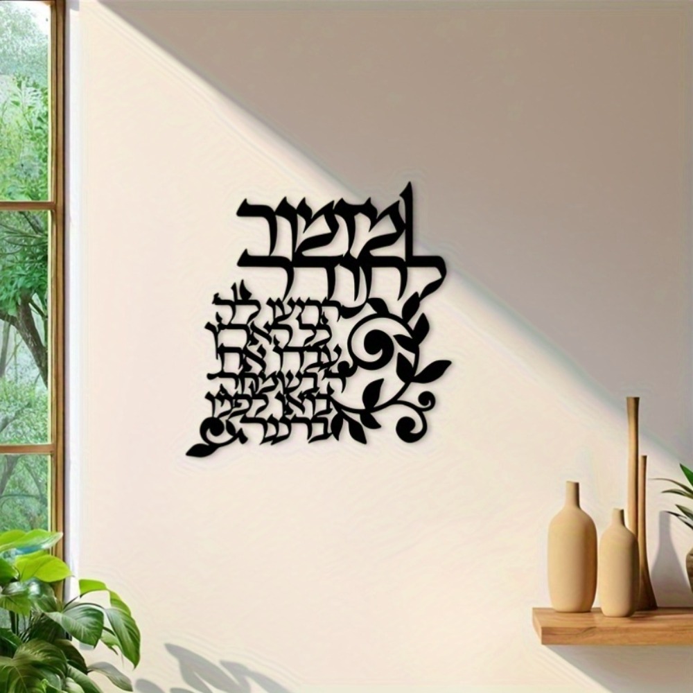 Art & Craft Voucher Code - CIFBUY Hebrew Metal Wall Art Jewish