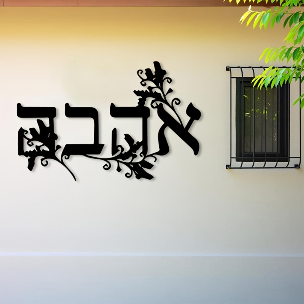 Art & Craft Voucher Code - CIFBUY Iron Wall Art Hebrew Letter