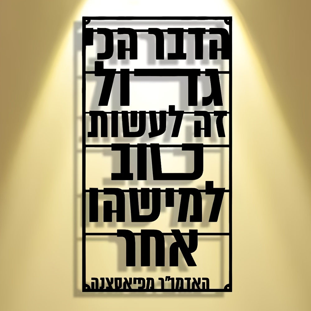 CIFBUY Iron Wall Art Hebrew Bl - đánh giá và giá Art & Craft Voucher Code