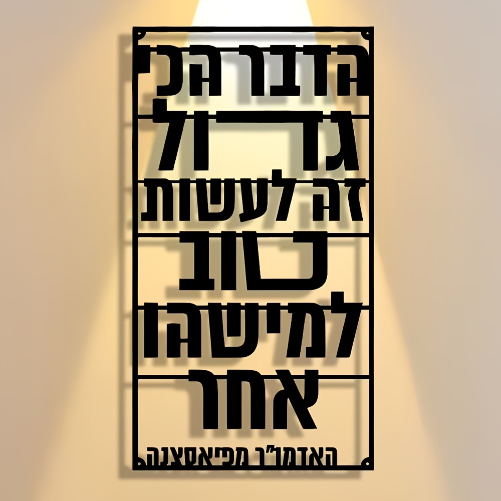 CIFBUY Iron Wall Art Hebrew Bl - đánh giá và giá Art & Craft Voucher Code