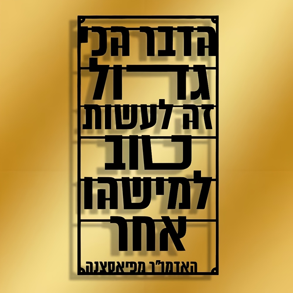 CIFBUY Iron Wall Art Hebrew Bl - đánh giá và giá Art & Craft Voucher Code