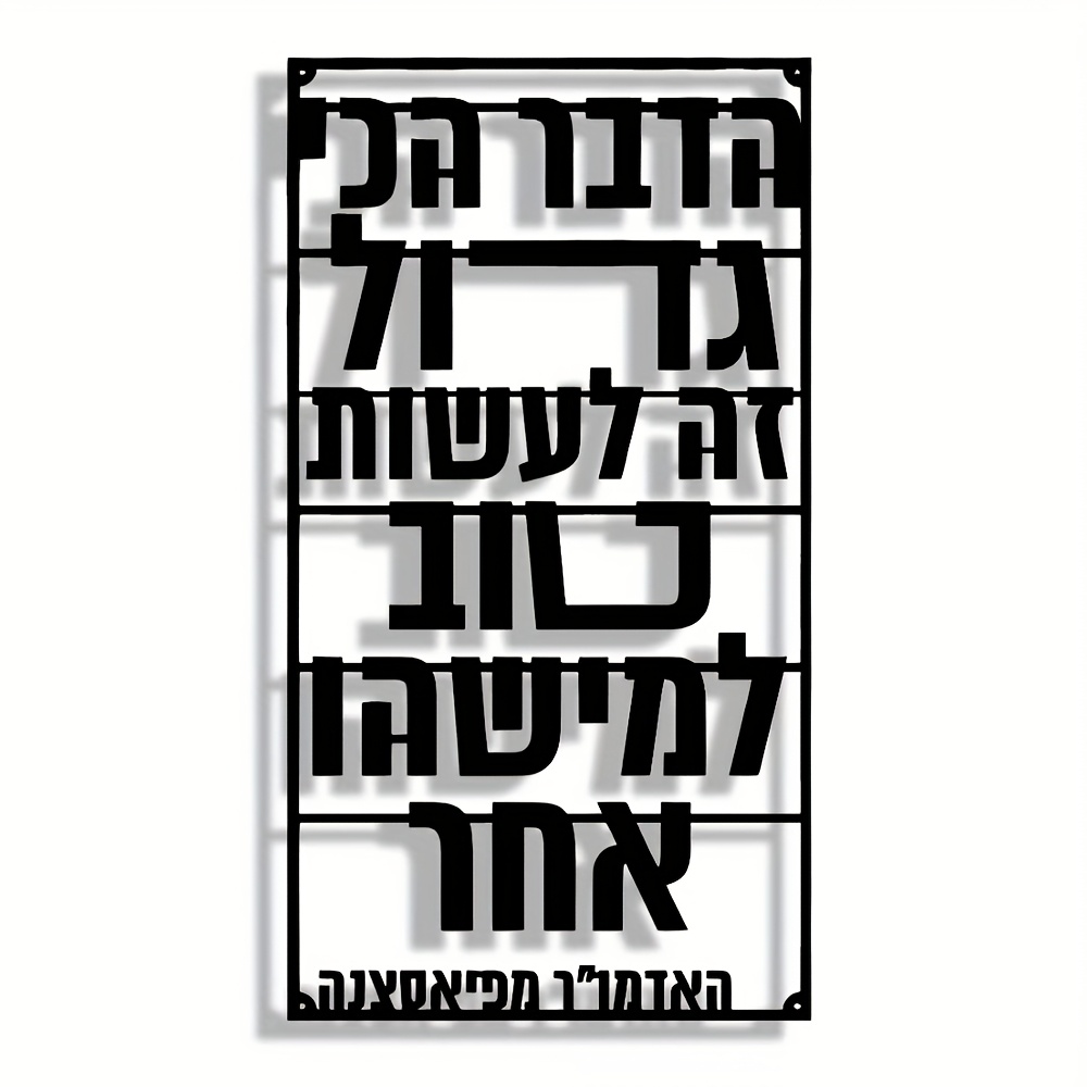 CIFBUY Iron Wall Art Hebrew Bl - đánh giá và giá Art & Craft Voucher Code