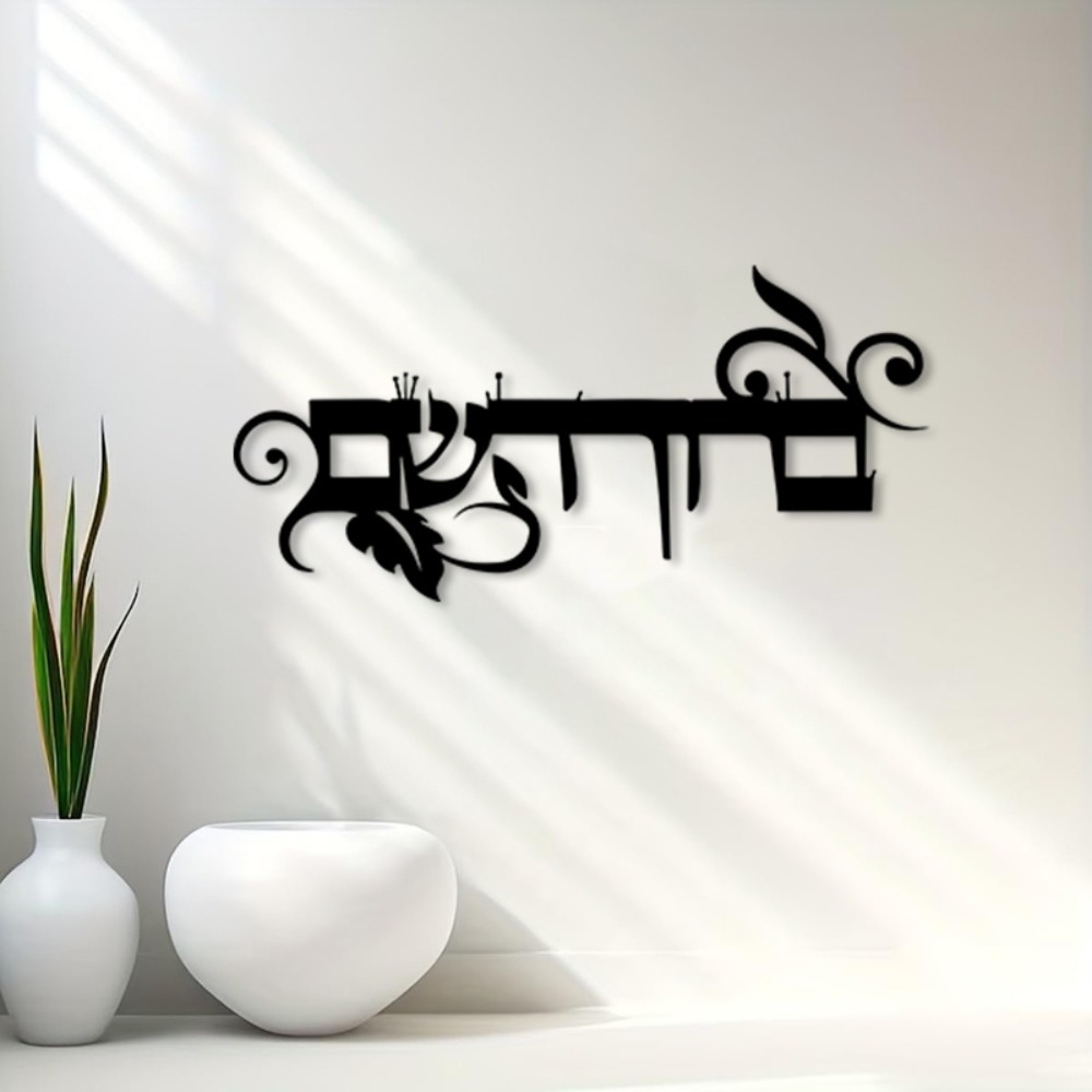 CIFBUY Iron Wall Art Hebrew We - đánh giá và giá Art & Craft Voucher Code