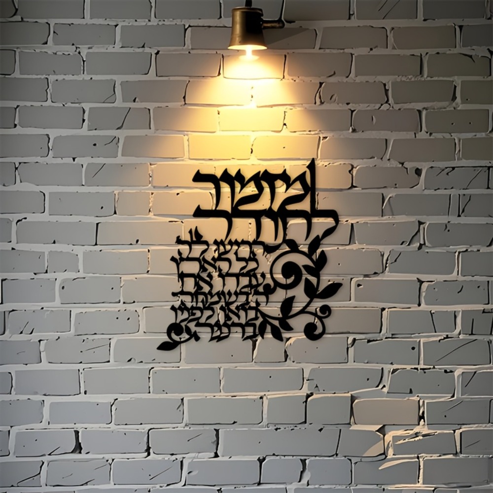 CIFBUY Hebrew Metal Wall Art J - đánh giá và giá Art & Craft Voucher Code