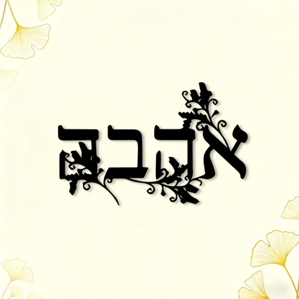 CIFBUY Iron Wall Art Hebrew Le - đánh giá và giá Art & Craft Voucher Code