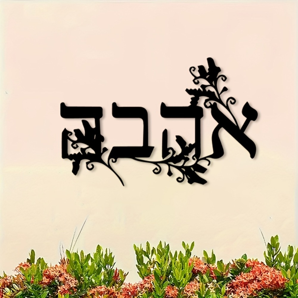 CIFBUY Iron Wall Art Hebrew Le - đánh giá và giá Art & Craft Voucher Code